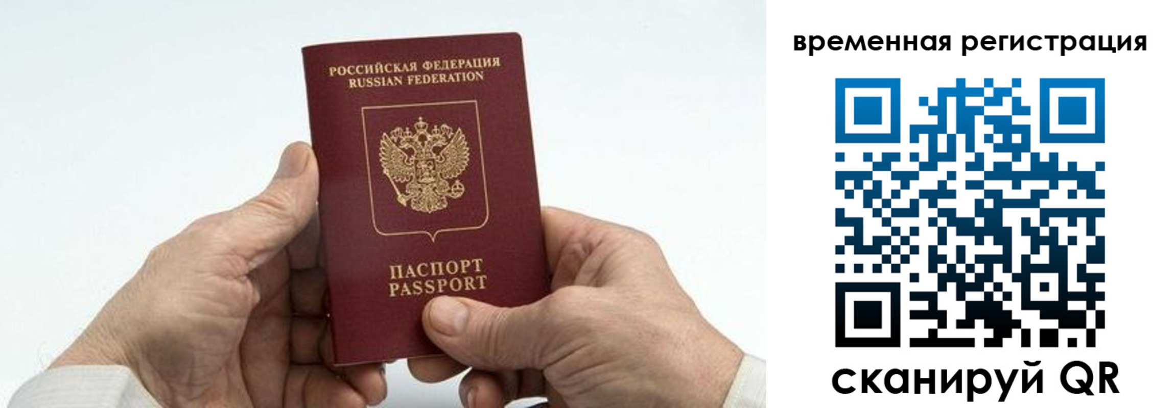прописка для работы в Оби