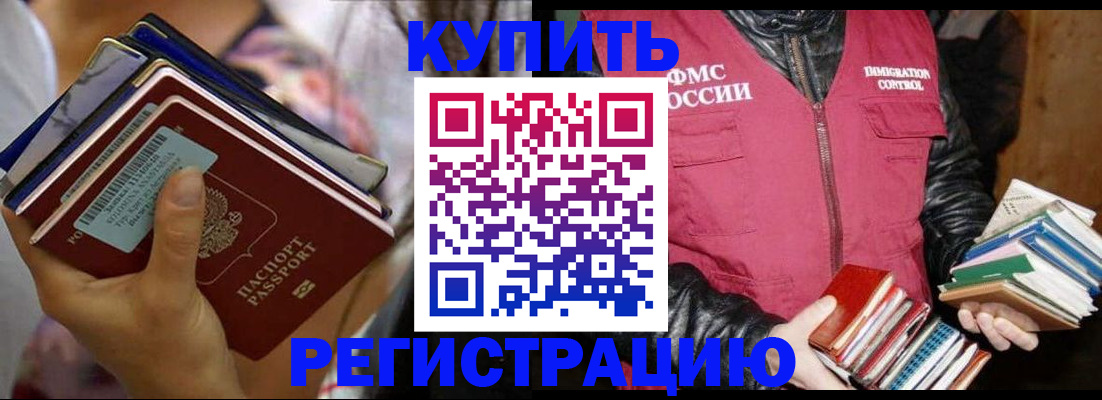 временная регистрация купить в Оби