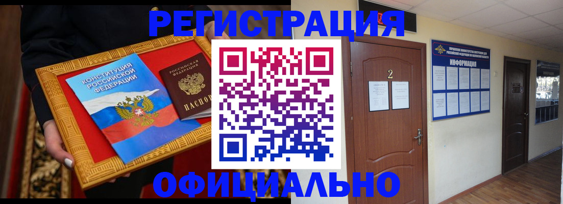 временная регистрация для школы в Оби