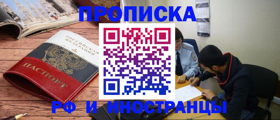 прописка для военкомата в Оби