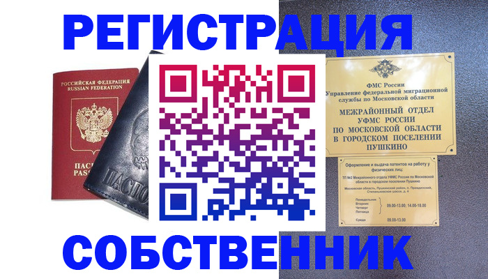 прописка ребенка в Оби